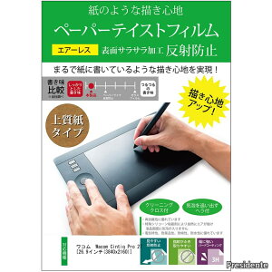 �y���������zWacom Cintiq Pro 27 [26.9�C���`(3840x2160)] �ی� �t�B���� �J�o�[ �V�[�g �y�[�p�[�e�C�X�g �㎿�y�[�p�[ ���C�N�e�C�X�g �����o ���˖h�~ �w��h�~ �t���ی�t�B���� �݊��i