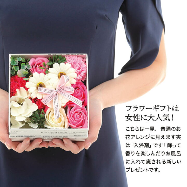 楽天市場 5 10は全商品ポイント５倍 バスフレグランス ソープフラワー 花 入浴剤 ソープフラワー 花束 ブーケ プレゼント シャボンフラワー フラワーボックス Box フラワーソープ 結婚記念日 誕生日 結婚祝い 送別会 異動 定年 発表会 フラワーギフト 造花 おしゃれ