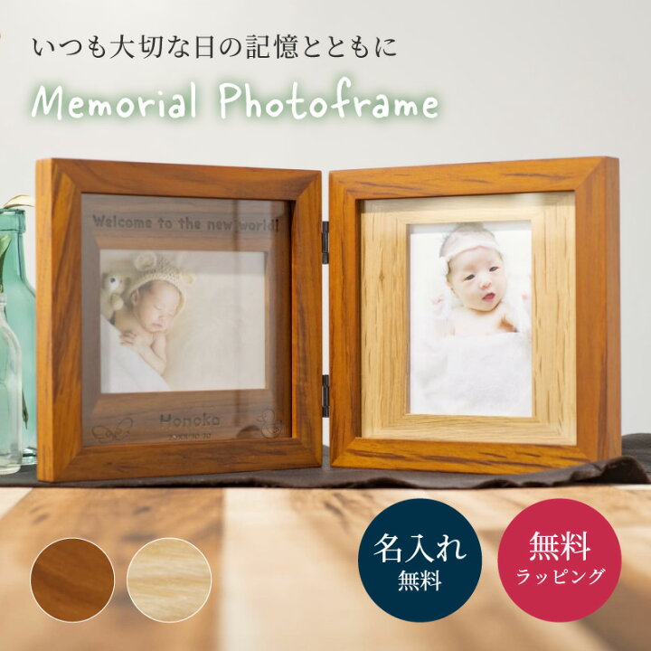 楽天市場 名入れ フォトフレーム 2枚開き 写真立て 木製 L版 オリジナル ギフト プレゼント 無料メッセージカード ギフト専門店 The Wow 楽天市場 名入れ フォトフレーム 2枚開き 写真立て 木製 L版 オリジナル ギフト プレゼント 無料メッセージカード ギフト専門店 The Wow