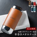名入れ メガネケース Oval アルミ ハード 革 ワンタッチ 革巻き 本革 眼鏡 眼鏡ケース スリム 名前入り 名前刻印 グラ…