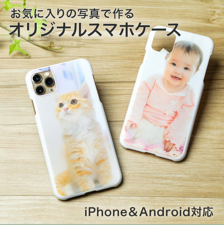 楽天市場】【6月4日 20時からP2倍】オリジナル スマホケース 表面UV 