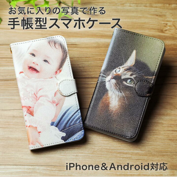 楽天市場 手帳型スマホケース オリジナル スマホカバー 携帯カバー ギフト プレゼント 記念 結婚 還暦祝い 誕生日 データ必要 ギフト専門店 The Wow