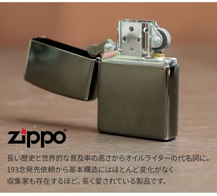 楽天市場】名入れ ZIPPO ライターギフトセット オイル付き 正規品 