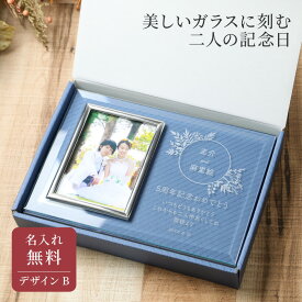結婚祝い プレゼント 名入れ フォトフレーム 写真立て クリスタル 名入れ無料 即日発送 ガラス フォトスタンド 結婚式 ウェディング ブライダル オーダーメイド ウェルカムスペース フォト婚 新婚 カップル 夫婦 ギフト プレゼント ザワウギフト 母の日