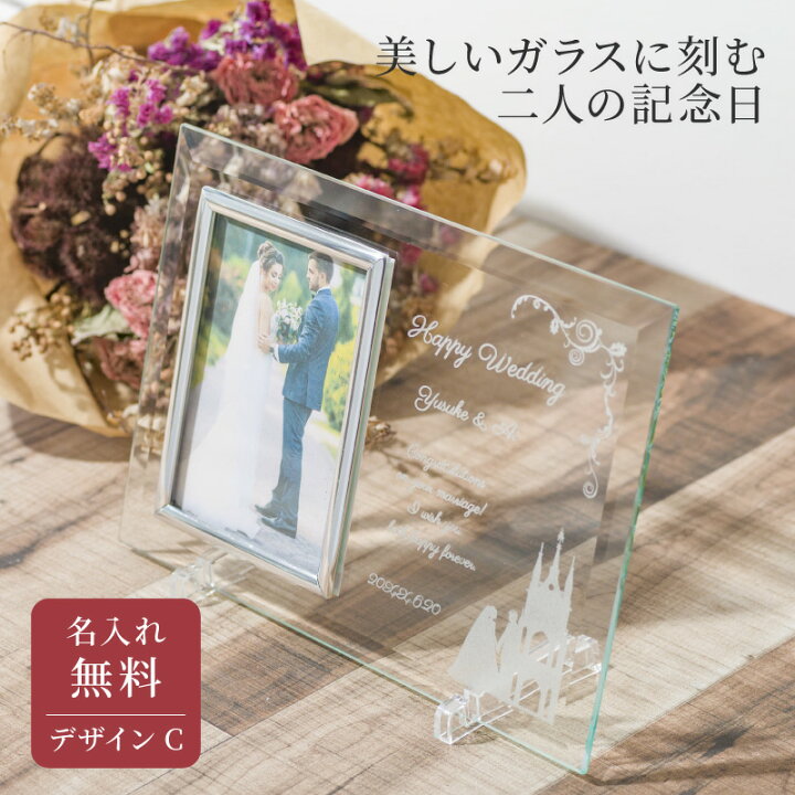 楽天市場 名入れ クリスタルフォトフレーム 写真立て ガラス フォトスタンド デザインc 結婚式 結婚祝い ウェディング ギフト プレゼント ラッピング 無料メッセージカード 最短 ギフト専門店 The Wow