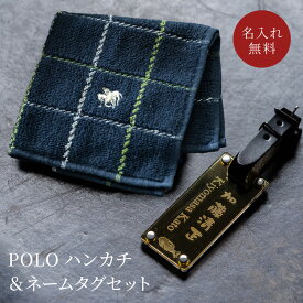 名入れ ゴルフネームタグ ＆ POLOハンカチセット ゴルフネームプレート ゴールド シルバー メンズ 男性 父の日 ギフトセット ゴルフ ゴルフグッズ ハンカチ 上司 誕生日 プレゼント 贈り物 名前入り ギフト ゴルフ好き