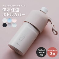ペットボトルホルダー 保冷 名入れ無料 長時間 保温 おしゃれ 軽い 軽量 ボトルインボトル ハンドルタイ…