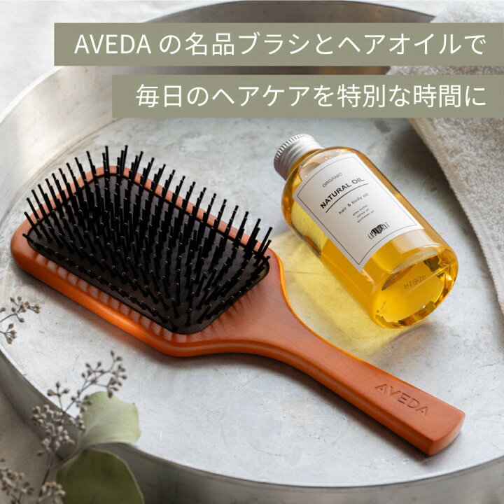 楽天市場】名入れ AVEDA アヴェダ パドルブラシ ＆ アースハート  