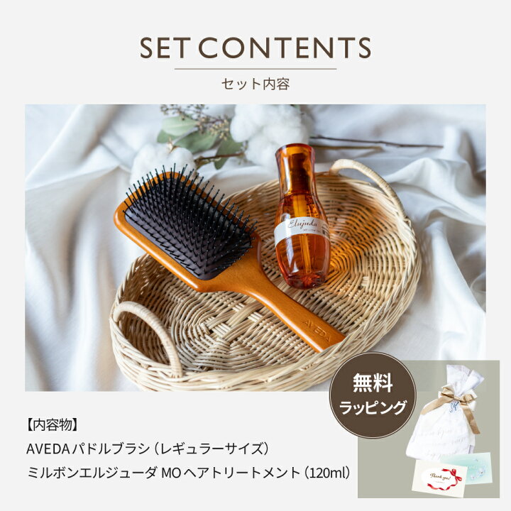 楽天市場】名入れ AVEDA パドルブラシ ＆ ミルボンセット ヘアケア  