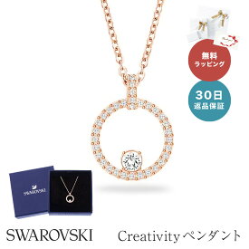 【30日返品保証】 SWAROVSKI スワロフスキー ネックレス 5202446 クリスタル パヴェ サークル Creativity Circle ペンダント ローズゴールド レディース 女性 母の日 アクセサリー ジュエリー クリスタル