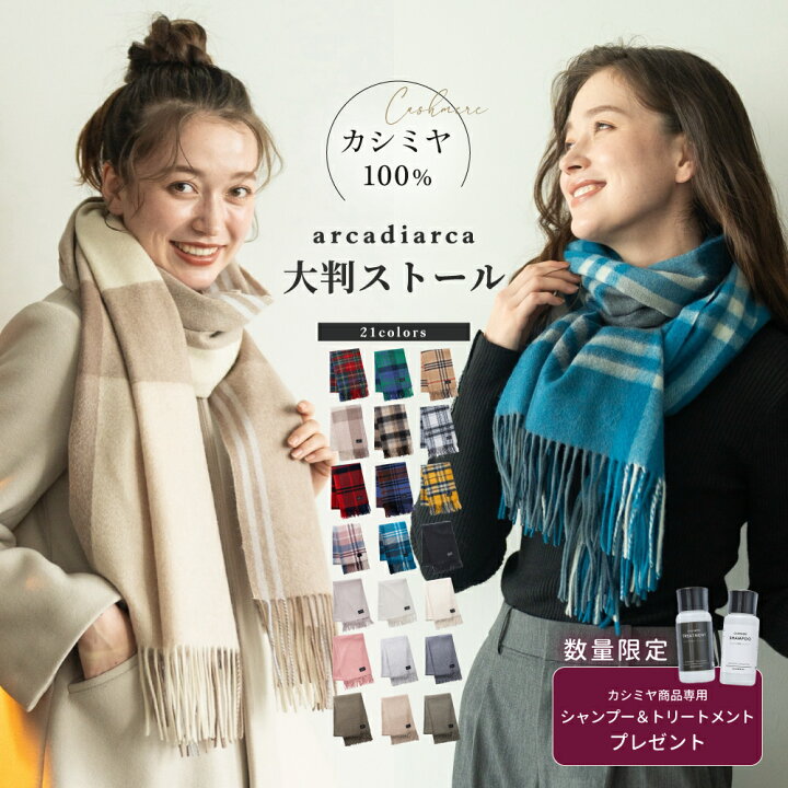 楽天市場】カシミヤ ストール 大判 200cm×60cm チェック 無地  