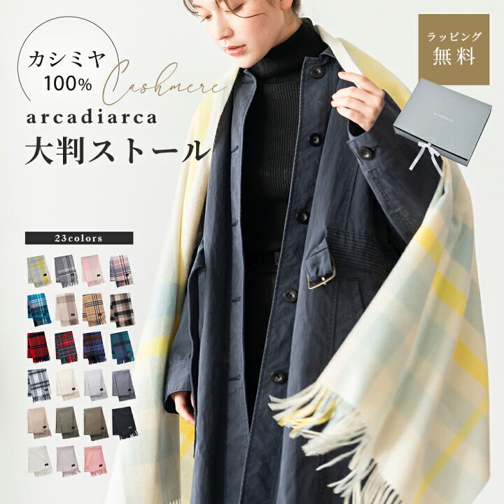 楽天市場】カシミヤ 100% 大判 ストール 200cm×60cm チェック 無地 