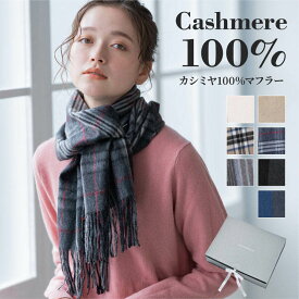 【カシミア20%クーポン配布中】カシミヤ マフラー 100% レディース カシミア レディース おしゃれ 無地 チェック カシミア 女性 彼女 奥さん ギフト アルカディアルカ arcadiarca プレゼント 誕生日プレゼント 誕生日プレゼント 女友達