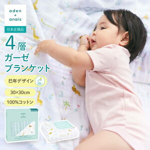 aden+anais GCfAhAlC K[[uPbg 120cm×120cm C[IuUXl[N x ւєN N H~ I[V[Y 唻TCY 鋃 ΍ V Ԃ xr[ oYj xr[O