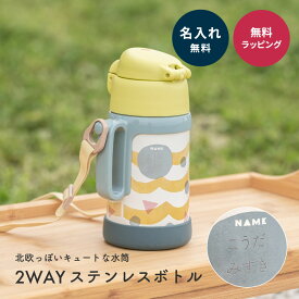 名入れ ピーコック2WAYステンレスボトル ピーコック 水筒 ワンタッチ 490ml 450ml 直飲み コップ付き 2way 保温 保冷 コップ飲み おしゃれ かわいい 魔法瓶 ASN-W50 プレゼント ギフト 出産祝い 入園祝い 誕生日 即日発送 ザワウ