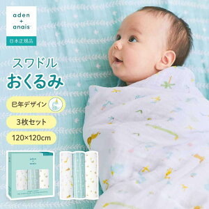 aden+anais GCfAhAlC Xh  3Zbg K[[ މ@ 120cm×120cm C[IuUXl[N x ւєN N 唻TCY uPbg oYj v[g Mtg  U