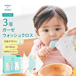 aden+anais GCfAhAlC EIbVNX3Zbg 30cm×30cm C[IuUXl[N x ւєN N 唻TCY [vt^I nh^I K[[^I z oYj xr[