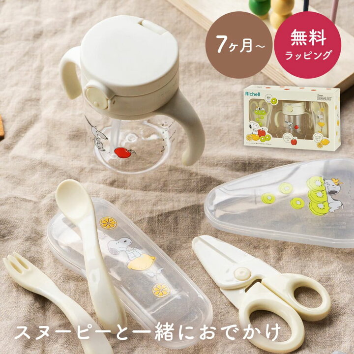 楽天市場】リッチェル Richell ピーナッツ コレクション おでかけ 