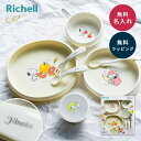 Richell リッチェル ピーナッツ スヌーピー コレクション お食事セット FS 名入れ ベビー食器セット 出産祝い お食い初め 離乳食 プレゼント にぎり持ちスプーン フォーク すくいやすい 赤ちゃん ハーフバースデー 即日発送 ザワウ