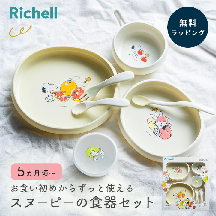 楽天市場】Richell リッチェル ピーナッツ スヌーピー コレクション お 