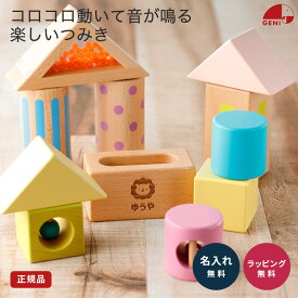 名入れ 音いっぱいつみき エドインター 積み木 出産祝い 赤ちゃん ベビーグッズ 誕生日 ギフト ラッピング 無料 メッセージカード プレゼント ザワウ