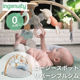 ingenuity インジェニュイティ コージースポット リバーシブルジム 12126 プレゼント おもちゃ 女の子 男の子 プレイジム アニマル ぬいぐるみ おもちゃ ベビージム 赤ちゃん ジム プレイマット ジムマット くすみカラー 出産祝い プレゼント