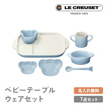 楽天市場】ルクルーゼ ベビー（ベビー食器｜授乳用品・ベビー用食事 