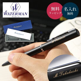 名入れ ボールペン WATERMAN ウォーターマン Allure アリュール 名前入り 名入れ無料 ネーム入り ビジネス 男性 女性 卒業 卒業記念品 入学 入社 就職 祝い お祝い 退職 送別 異動 記念品 誕生日 ギフト プレゼント 1本から 即日発送 大口 まとめ買い
