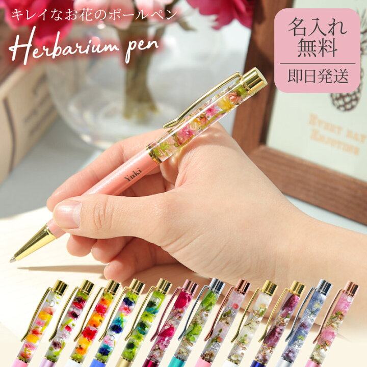 楽天市場 名入れ ボールペン ハーバリウム ハーバリウムボールペン お花 花 クリアケース付き 完成品 ギフト ラッピング お返し 女性 プレゼント オフィス 名前入り 誕生日 ママ お母さん 義母 祖母 就職祝い 記念品 ギフト専門店 The Wow