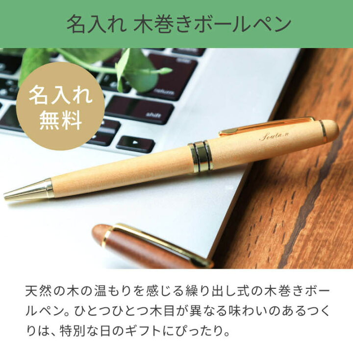 楽天市場 ボールペン 名入れ 木製ボールペン ケース付き Pubre ピューブル 上司 男性 ビジネス 贈り物 プレゼント ギフト 入学 卒業 就職 転勤 昇進 退職 お祝い 記念品 ギフト 名入れ無料 ギフト専門店 The Wow