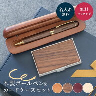 名入れ 木製 ボールペン USBメモリ 32GB ギフトセット 名入れ無料 名前入り 高級 木製ボールペン プレゼ…