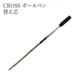 替え芯 CROSS クロス ATX エイティーエックス センチュリー2 カレイ コベントリー ボールペン