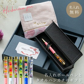 【THE WOW限定】ハーバリウムボールペン & a.v.vタオルハンカチ セット スワロフスキー ボールペン ブランド 名入れ ボールペン おしゃれ avv ギフト プレゼント 即日発送 ザワウ 誕生日プレゼント 女友達