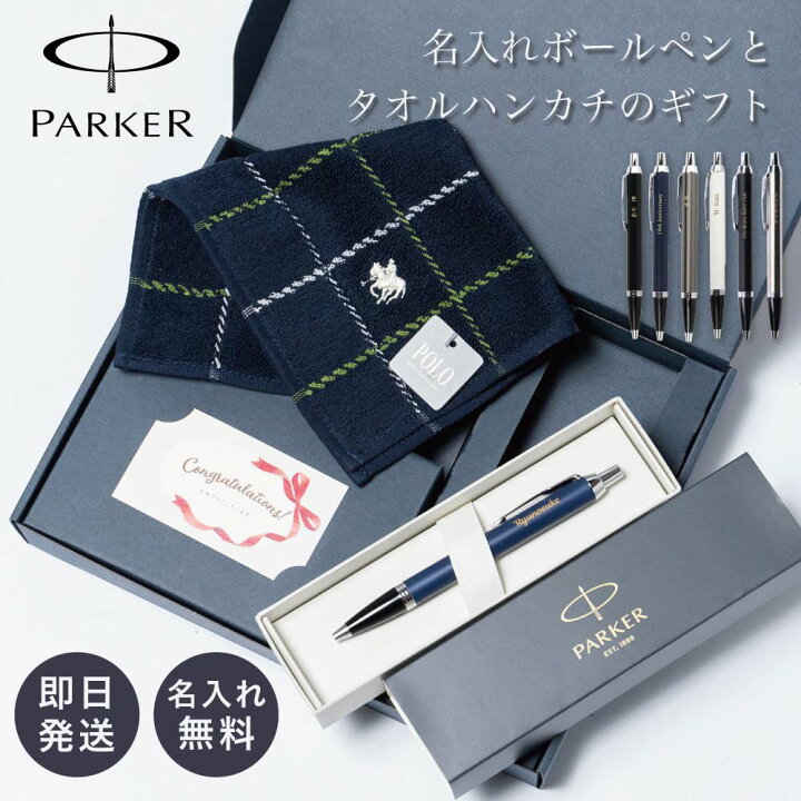 楽天市場】名入れ パーカー ボールペン POLO ラルフローレン ハンカチ 