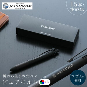 【15本から注文OK】 ピュアモルト 多機能4&1 ジェットストリームインク搭載 ロゴ 名入れ MSXE5-2005-07 名入れボールペン 名入れ商品 ジェットストリーム ピュアモルト 4&1 オークウッド・プレミ