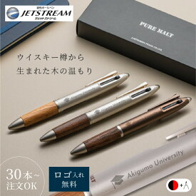 名入れ ボールペン 記念品 ジェットストリーム ピュアモルト 多機能ペン 2&1 ノベルティ 法人ギフト 企業ロゴ オリジナル 販促品 30本から 小ロット 大口対応 まとめ買い 卒業記念品 周年記念 創立記念 シャープペン 三菱鉛筆 名入れ無料 送料無料