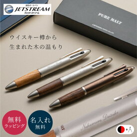 ピュアモルト 3機能ペン ジェットストリームインク搭載 多機能ペン ボールペン 0.7mm 名入れ 三菱鉛筆 レッド ブラック シャープペン 0.5mm ウイスキー樽 オーク材 MSXE3-1005 公式BOX付 実用的 おしゃれ 即日発送 ザワウ クリスマス お歳暮