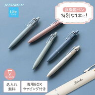 名入れ ボールペン ジェットストリーム 4&1 ライトタッチインク 名入れ無料 名前入り 多機能ボールペン …