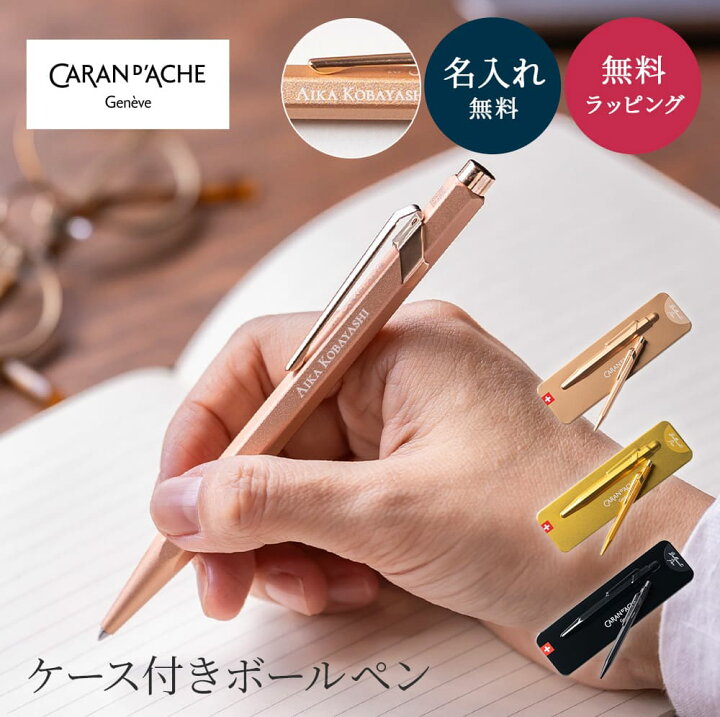 楽天市場】名入れ ボールペン カランダッシュ 849 ボールペン ペン 