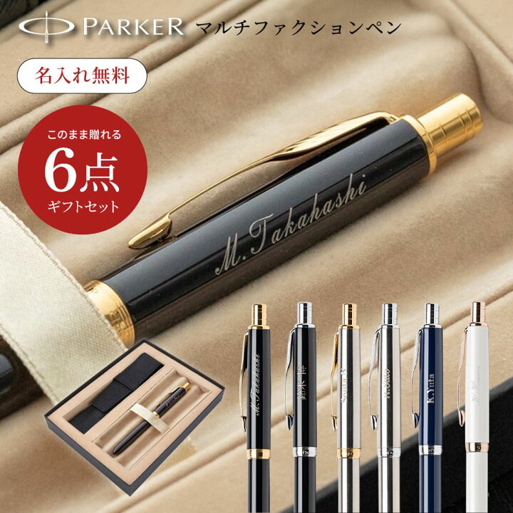 楽天市場】PARKER SONNET 名入れ 多機能ペン & 本革ペンケース ギフト 