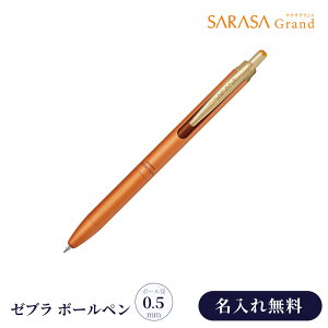������ �{�[���y�� ZEBRA �[�u�� �T���T�O�����h SARASA 0.5mm �����ꖳ�� ���O���� ���� �a���� �A�E�j�� ���w�j�� �ސE�j�� ���Əj�� �v���[���g �M�t�g �������� �j������ �V�Љ�l �V���w �ސE