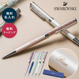 名入れ スワロフスキー ボールペン SWAROVSKI 箱 付き 公式 正規品 即日 ボールペン 女性 卒業 卒業祝い 入学 入学祝い 入社 就職 祝い 記念品 誕生日 退職 退職祝い ギフト プレゼント 退職祝い プレゼント ギフト 彼女 妻 ザワウ クリスマス お歳暮