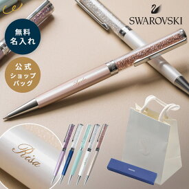 名入れ SWAROVSKI スワロフスキー ボールペン 箱付き 正規品 公式ショッパー付き 即日 名前入り 女性 卒業 入学 入社 就職 記念品 誕生日 退職 ギフト プレゼント スワロフスキーボールペン プレゼント ギフト 彼女 妻 ザワウ クリスマス お歳暮