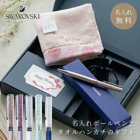 【THE WOW限定】スワロフスキーボールペン & a.v.vタオルハンカチ セット スワロフスキー ボールペン ブランド ハンカチ セット 名入れ ボールペン 名前入り SWAROVSKI avv 箱 付き 公式 正規品 ギフト プレゼント 【法人ギフト】 卒業記念品 ザワウ