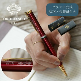 名入れ ボールペン Orobianco オロビアンコ ラ・スクリヴェリア 0.7mm 筆記具 文房具 おしゃれ シンプル 記念品 送別 お祝い 記念日 入学祝い 卒業祝い 無料メッセージ ギフト プレゼント 発送 1本から