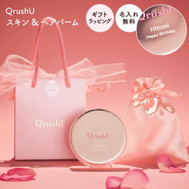 【クーポン利用で1000円OFF】 名入れ スキン&ヘアバーム ポーチ・ヘアリボンセット 名前入り 名入れ無料 ヘアバーム ヘアケア ハンドケア ボディケア マルチワックス 女性 母の日 レディース 10代 20代 30代 40代 おしゃれ 即日 プレゼント