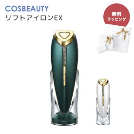 【5/25は店内全商品ポイント5倍】 リフトアイロンex 美顔器 cosbeauty コスビューティー リフトアップ イオン導入 目元美顔器 目元ケア 小顔 フェイスケア シンプル 温冷美顔器 1年保証 多機能 浸透 引き締め 温冷美顔器 毛穴洗浄 ems 1台6役 防水 CB-054B W01 G01