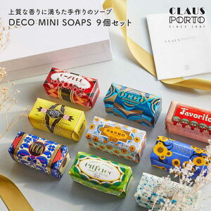 NEX|g CLAUS PORTO DECO MINI SOAPS 9Zbg ăMtg fRRNV VAo^[ ێ Ό \[v ێ |gK  ޏ F   Mtg 蕨 a j LO 