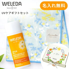 WELEDA（ヴェレダ）おでかけ UVケアギフトセット オーガニックコットン ミニタオル ポーチ 誕生日 プレゼント ギフト 即日発送【名入れ・ラッピング無料】 あす楽