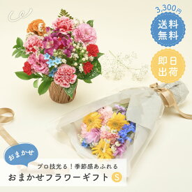 カラフルシティアレンジメントS 花束 生花 花市場から直送 お祝い 誕生日 記念日 プレゼント ギフト 花 アレンジメント 3000円台 送料無料 ラッピング メッセージカード ザワウ 父の日ギフト